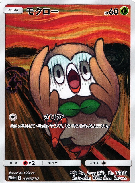 ポケカ】モクロー(ムンク)【-】PROMO 290/SM-Pポケモンカードゲーム
