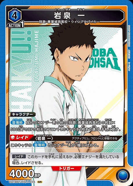UA】岩泉 一【SR】UA19BT/HIQ-1-035UNION ARENA ユニオンアリーナ