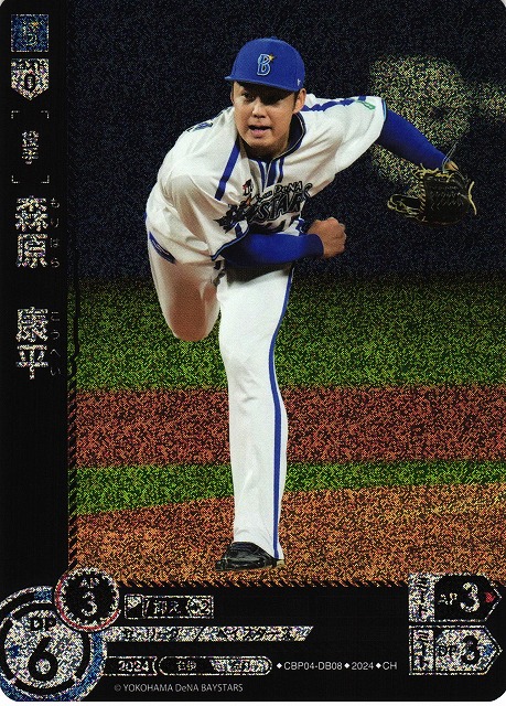 DO】[投手]森原 康平【CH】CBP04-DB08 [ベイスターズ] - C-labo OnlineShop