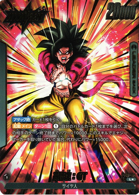 ドラゴンボールフュージョンワールド 孫悟空Jr バーダック パラレル