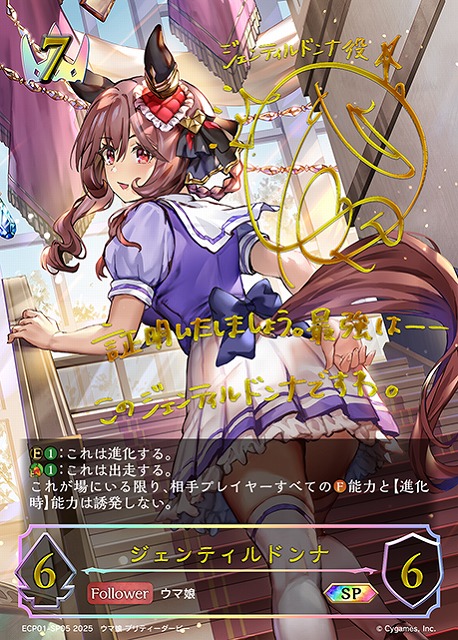 未開封】ウマ娘 ジェンティルドンナ 公式応援タオル ウマ娘 公式 応援