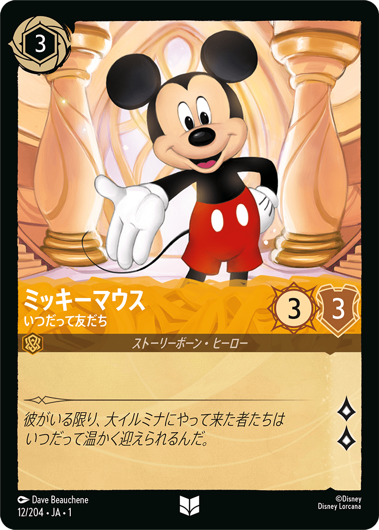ディズニー ロルカナ ミッキーマウス エンチャンテッド PSA10