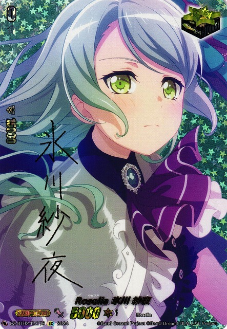 VG】Roselia 氷川 紗夜(サイン)【EX】DZ-BT02/EX17S『Roselia』ヴァン