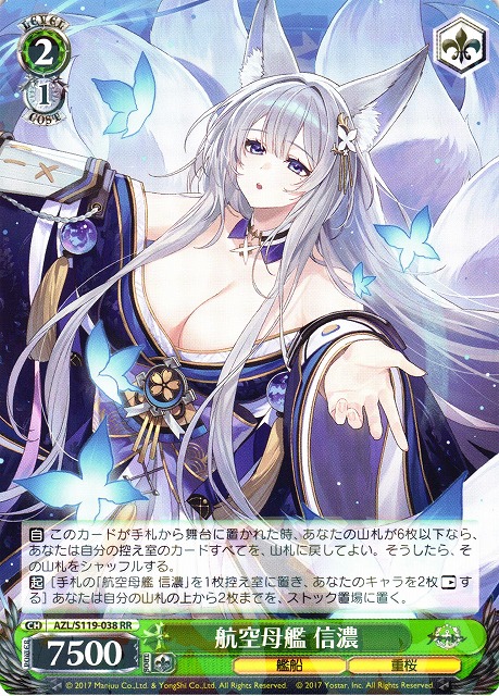 信濃 sp psa10 サイン ws ヴァイスシュヴァルツ 航空母艦 信濃 sp