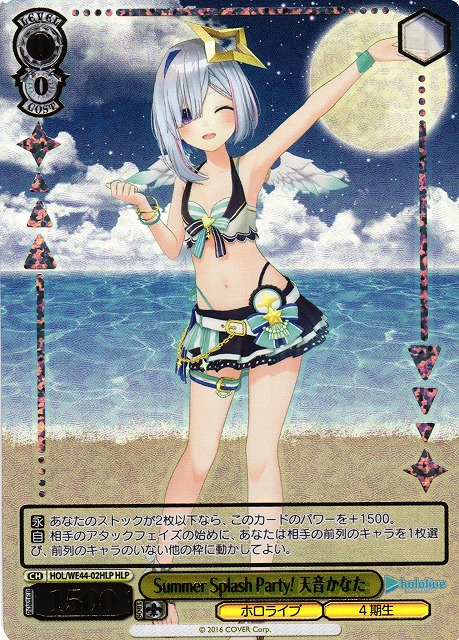 WS】Summer Splash Party! 天音かなた(箔押し)【HLP】HOL/WE44-02HLP