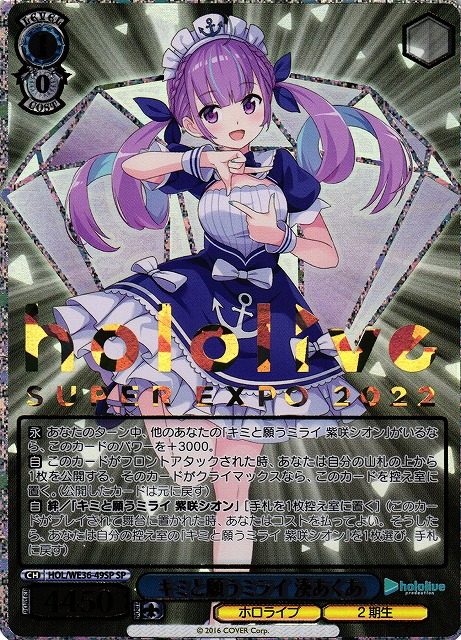 箔押し)キミと願うミライ 湊あくあ (HOL-WE36-49SP) PSA10 み*か様 [PSA10]