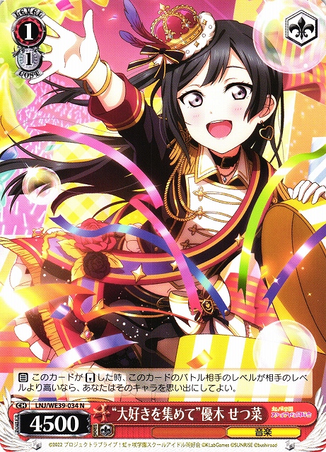 WS)大好きを伝えたい！ 優木せつ菜 SP サイン
