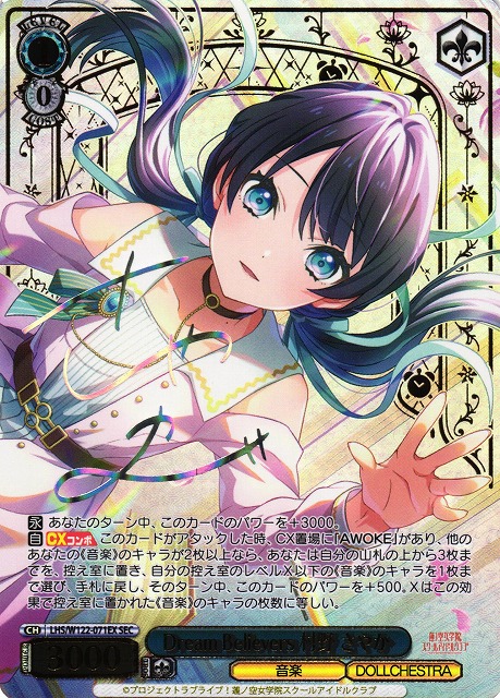 ws ヴァイスシュヴァルツ Dream Belevers 大沢瑠璃乃 SEC Dream