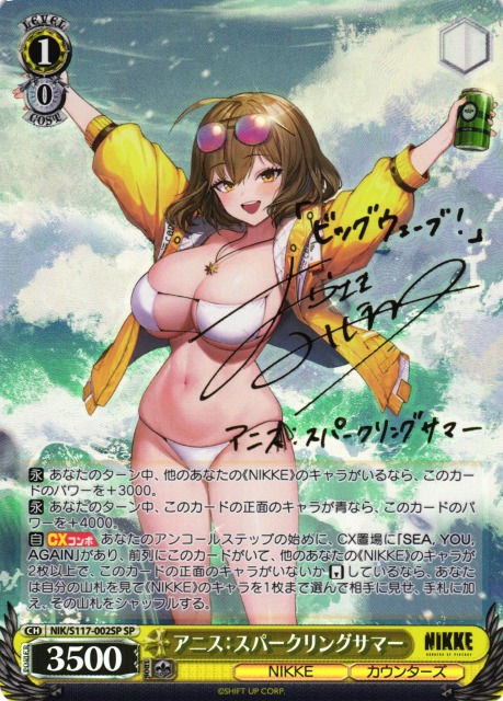 ヴァイスシュヴァルツ勝利の女神:NIKKE アニス:スパークリングサマー