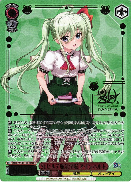 魔法少女リリカルなのは 20thAnniversary アインハルト ssp 魔法少女