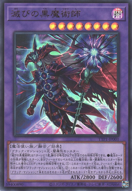 遊戯】滅びの黒魔術師【ウルトラ/融合】TTP1-JP001 - C-labo OnlineShop
