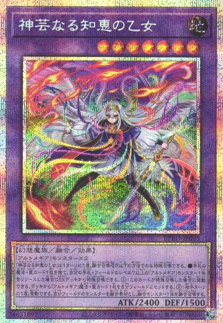 遊戯王 エクソシスター カルマエル プリシク プリズマ アジア版#05