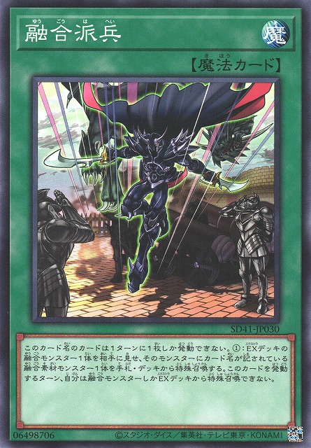 遊戯】融合派兵【ノーマル/魔法】SD41-JP030遊戯王OCG:魔法 - 通販は