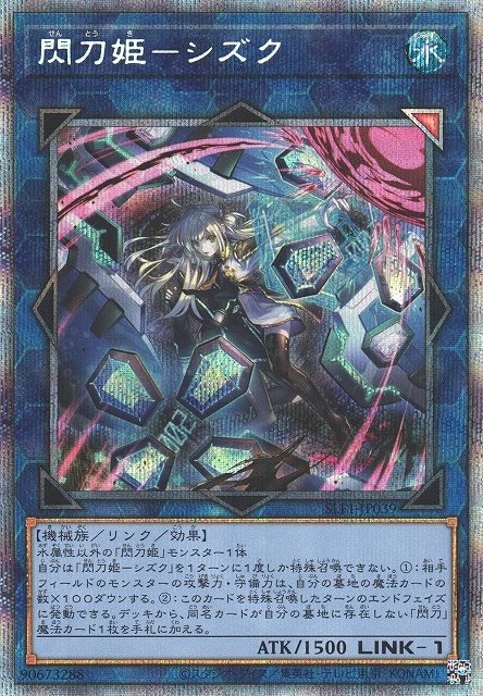 閃刀起動リンケージ プリズマティックシークレットレア 3枚セット