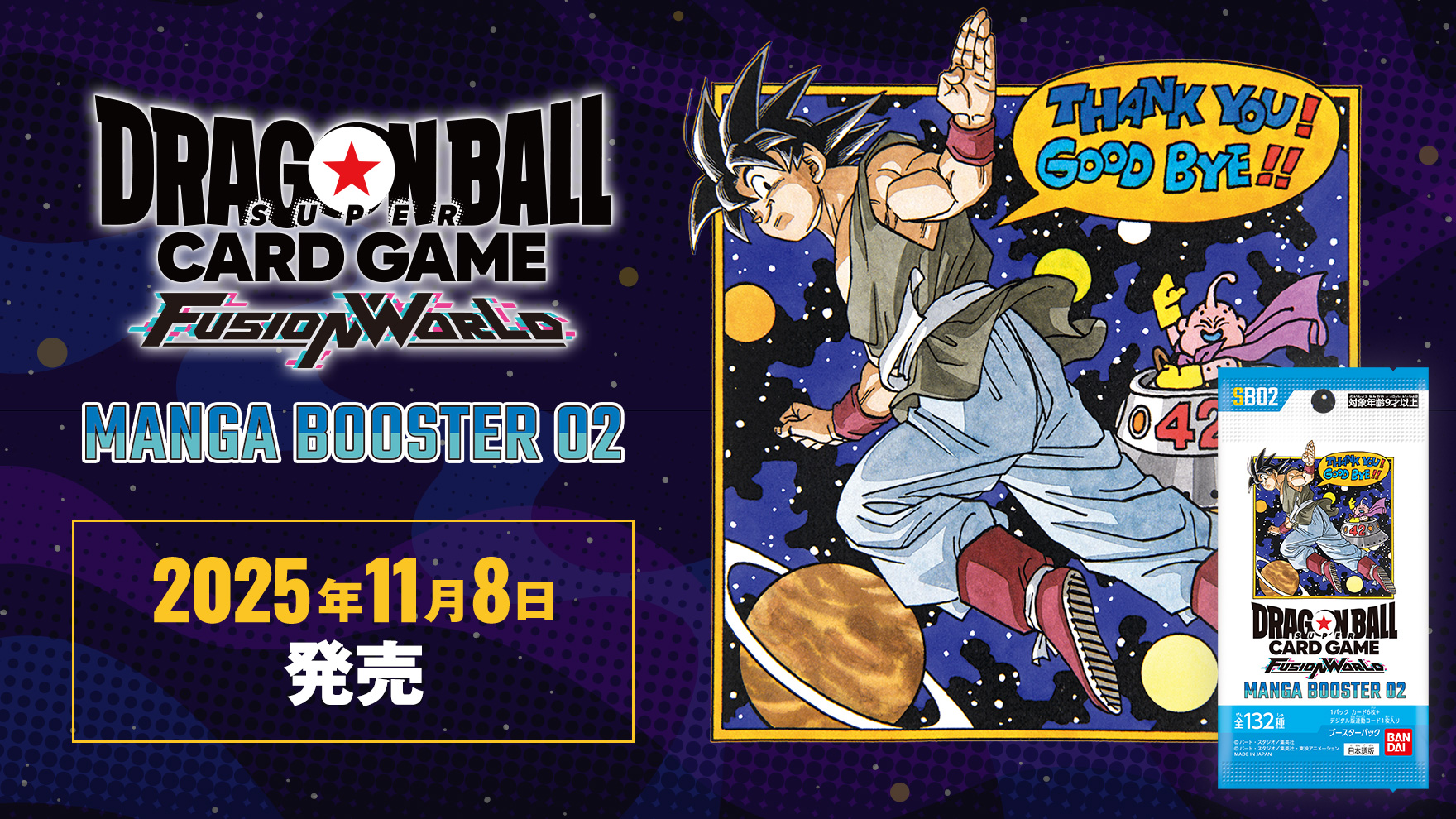 新品ボックス]ドラゴンボールスーパーカードゲーム フュージョン