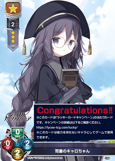 リセ】「Ver.きゃべつそふと 1.0」当たりカード買取価格一覧！フリマ