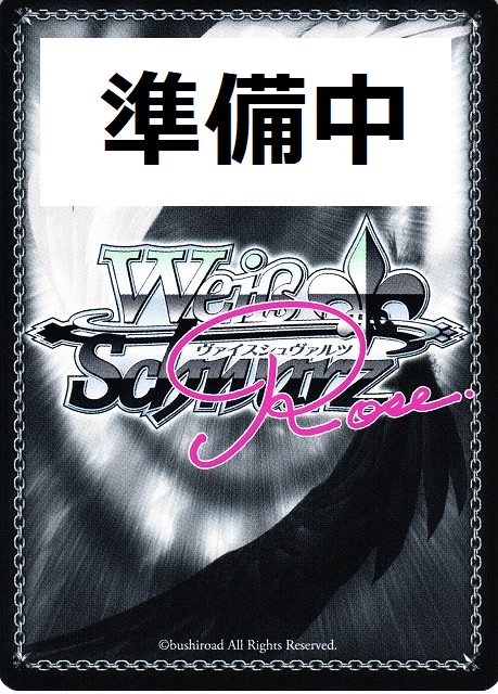 ヴァイスシュヴァルツ ロゼ ゆずソフト タイトルカップ 破廉恥な天使