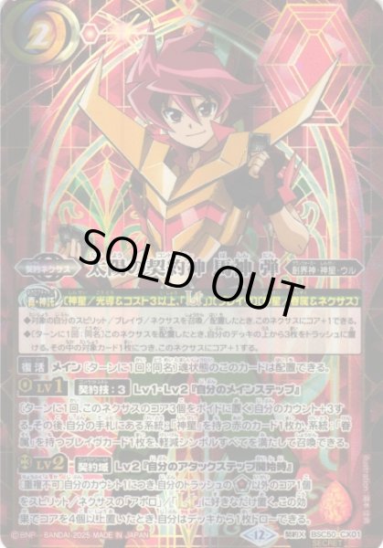 BS】太陽の契約神 馬神 弾(1)【契約X/[SECRET]】(BSC50収録/2025年度