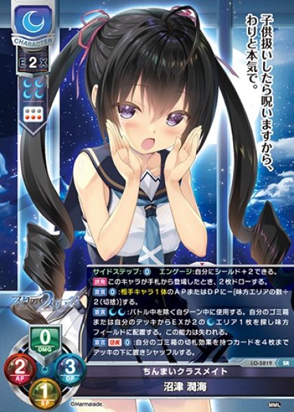 LO】ちんまいクラスメイト 沼津 潤海【SR】LO-5819 - C-labo OnlineShop