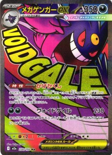 ポケカ】メガリザードンXex【MA】M2a 223/193 - C-labo OnlineShop