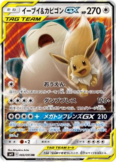 ポケカ】イーブイGX(SA)【SR】SM12a 188/173ポケモンカードゲーム