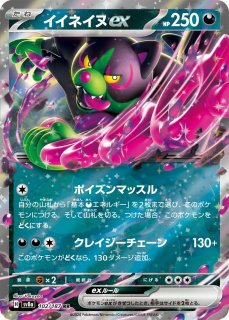 ポケカ]悪タイプ通販ならカードラボ！品揃えも豊富で安い！実店舗の
