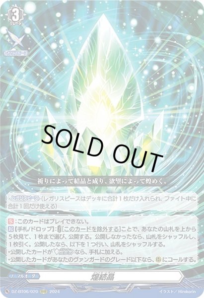 VG】煌結晶【RRR】DZ-BT06/020『ノーマルオーダー』 - C-labo OnlineShop