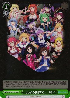 WS】未来へ一緒に アキロゼ【R】HOL/W91-042ヴァイスシュヴァルツ