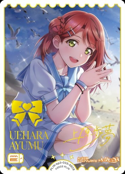 ら*ら様 ラブライブ！OCG（ラブカ） PL!N-pb1-043-PE+ 上原歩 ら*ら様