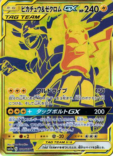 ピカチュウ＆ゼクロムGX SA ※傷有り ピカチュウ&ゼクロムgx sa psa9