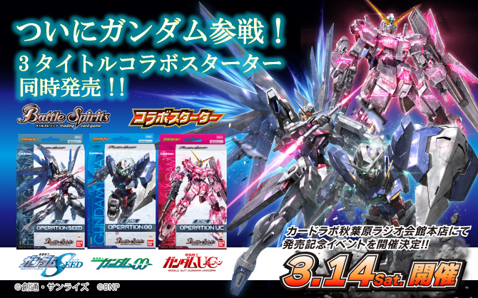 バトルスピリッツ ガンダム コラボ 引退品 大量 バトルスピリッツ