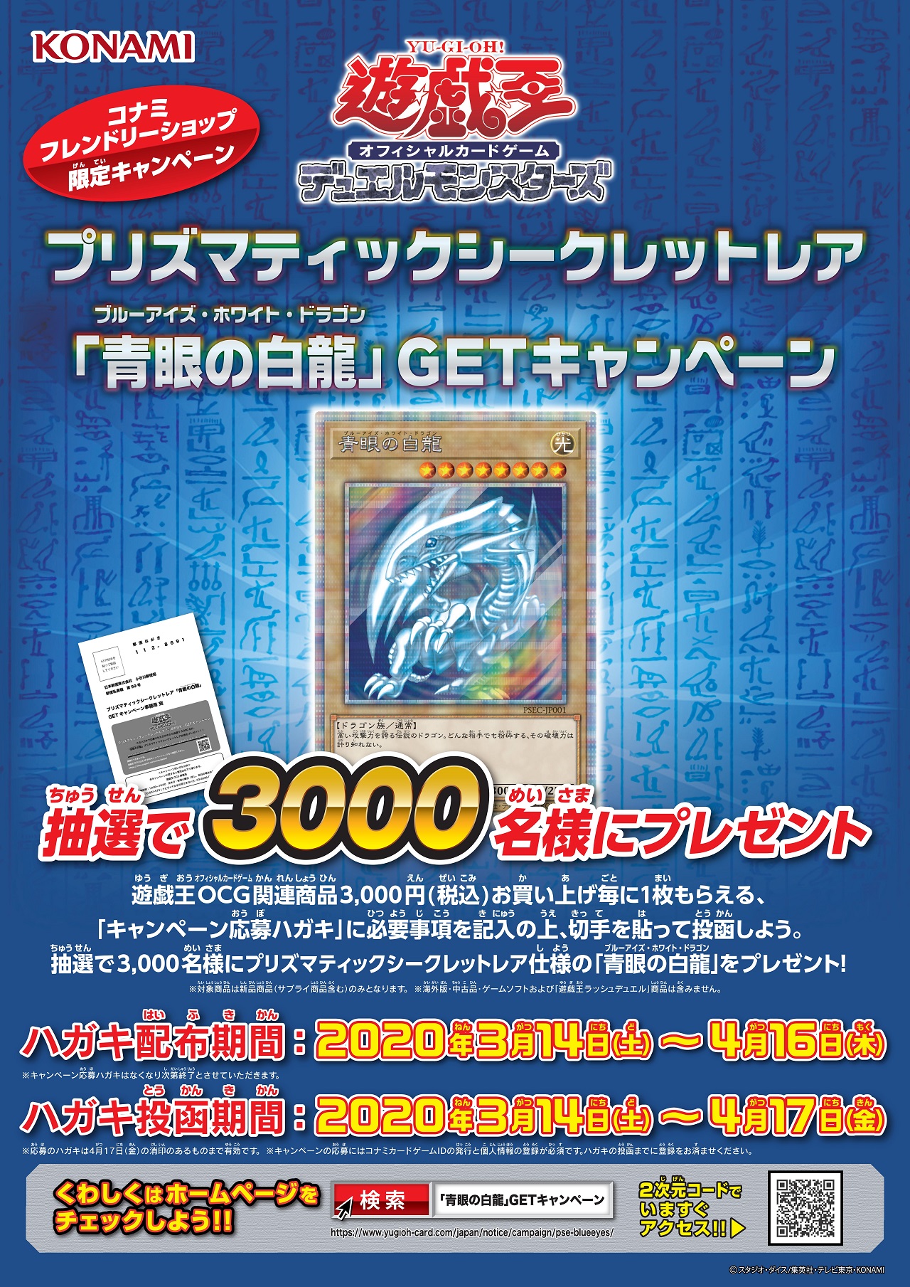 キャンペーン紹介】遊戯王：プリズマティックシークレットレアの青眼の