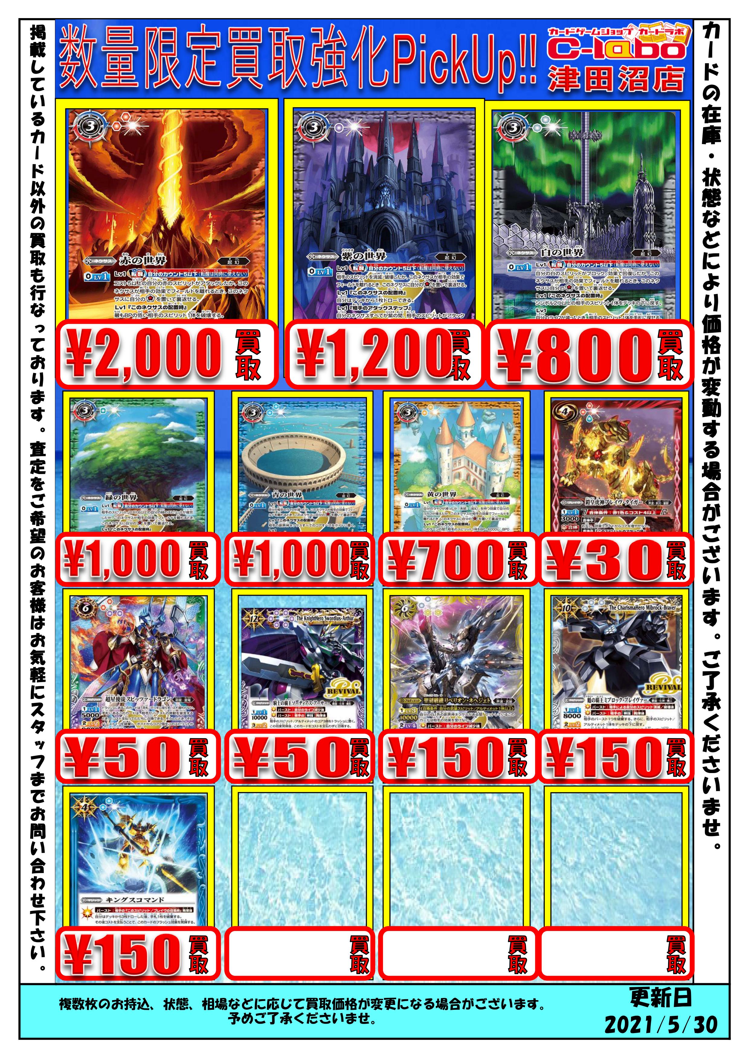 バトスピ】Xレアパック2021買取募集中！！！ / 津田沼店の店舗ブログ