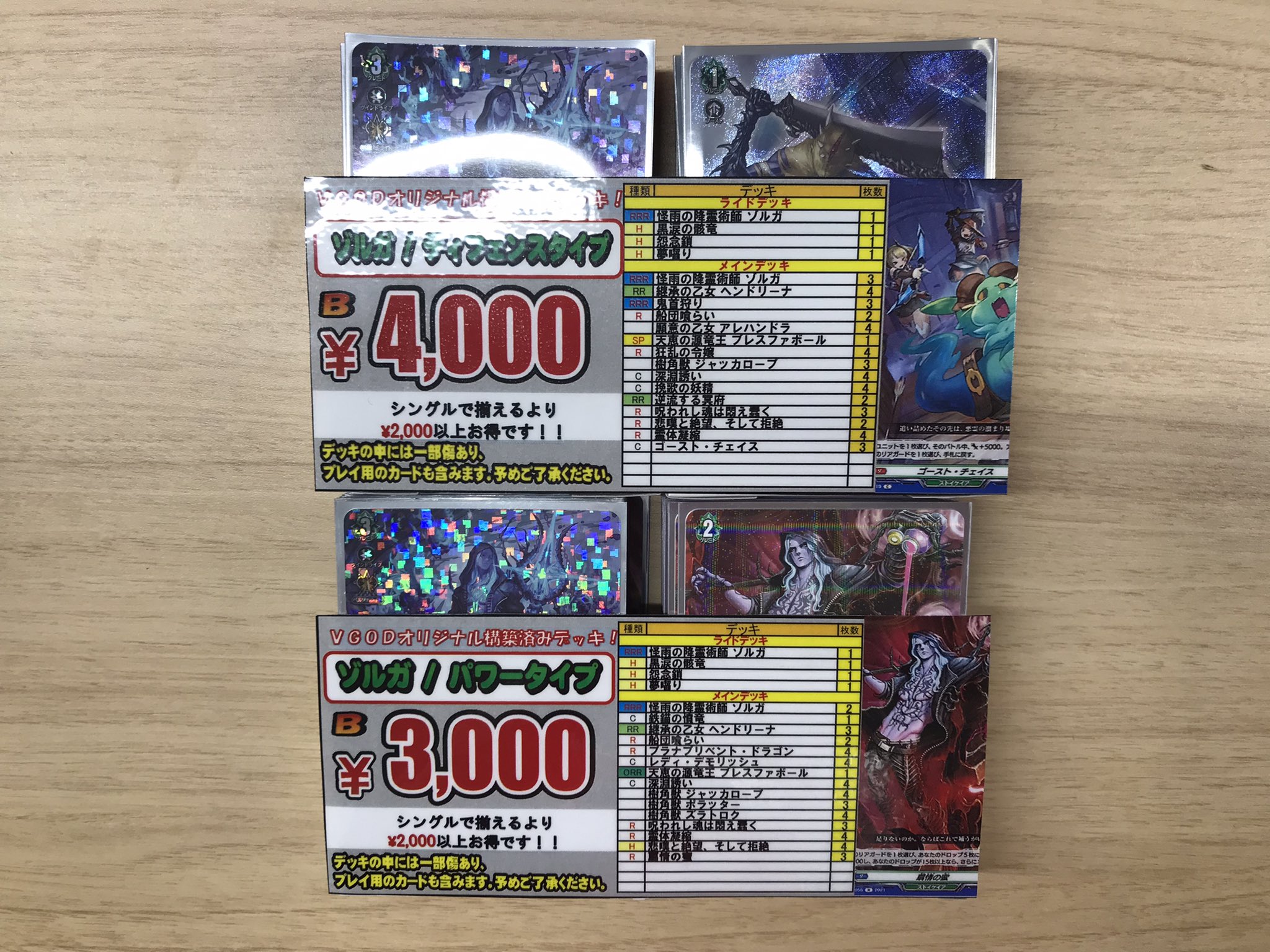 ヴァンガード】ゾルガ デッキパーツ ヴァンガード ゾルガ・ネイダール