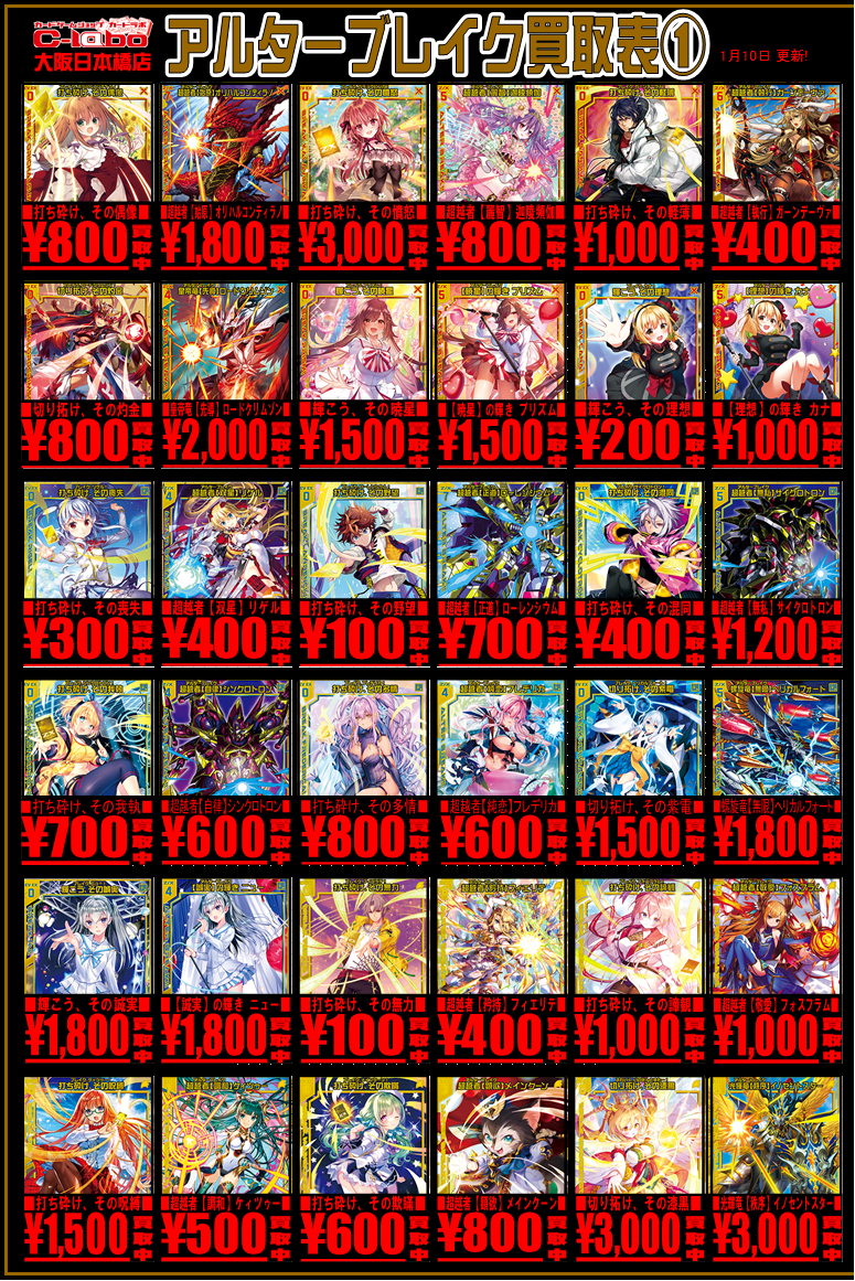 Z/X】全体買取表更新 2/6更新！！ / 大阪日本橋店の店舗ブログ