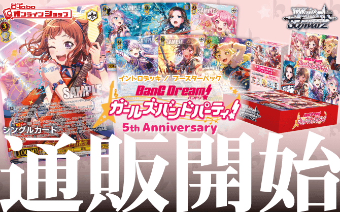 通販】ヴァイス『バンドリ！ ガールズバンドパーティ！5th Anniversary