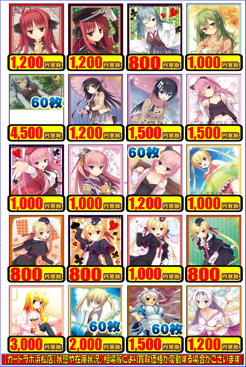 サプライ買取情報！！【ゆずソフト】 / 浜松店の店舗ブログ - カードラボ