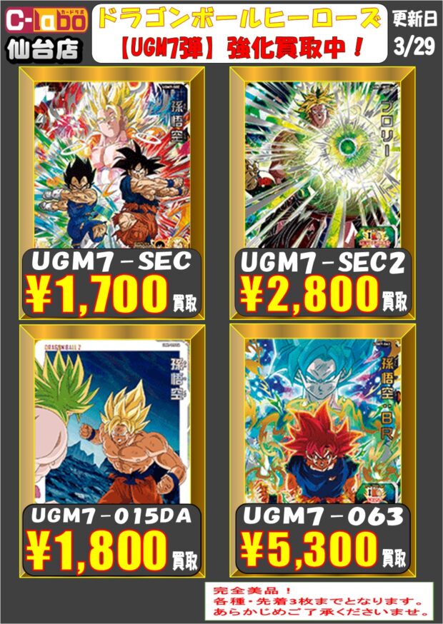 スーパードラゴンボールヒーローズ ur sec 12枚 まとめ売り