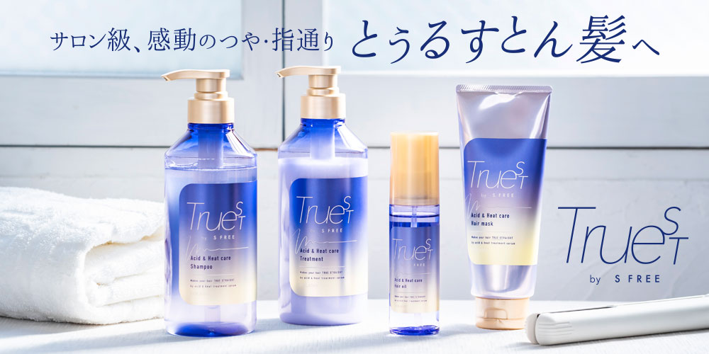 Truest(トゥルースト) by S FREE(エスフリー) オフィシャルサイト
