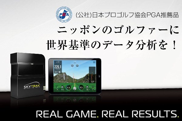 最速の上達”を手に入れろ！ あなたのゴルフを進化させる弾道測定機