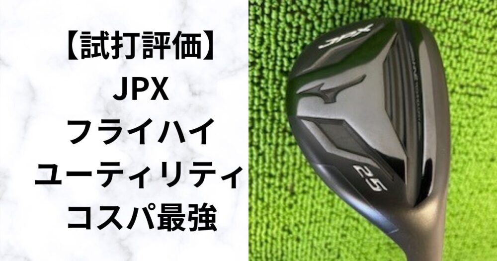 Mizuno JPX FLI-HI 29度 ユーティリティ(たぬきちさん購入分) Amazon