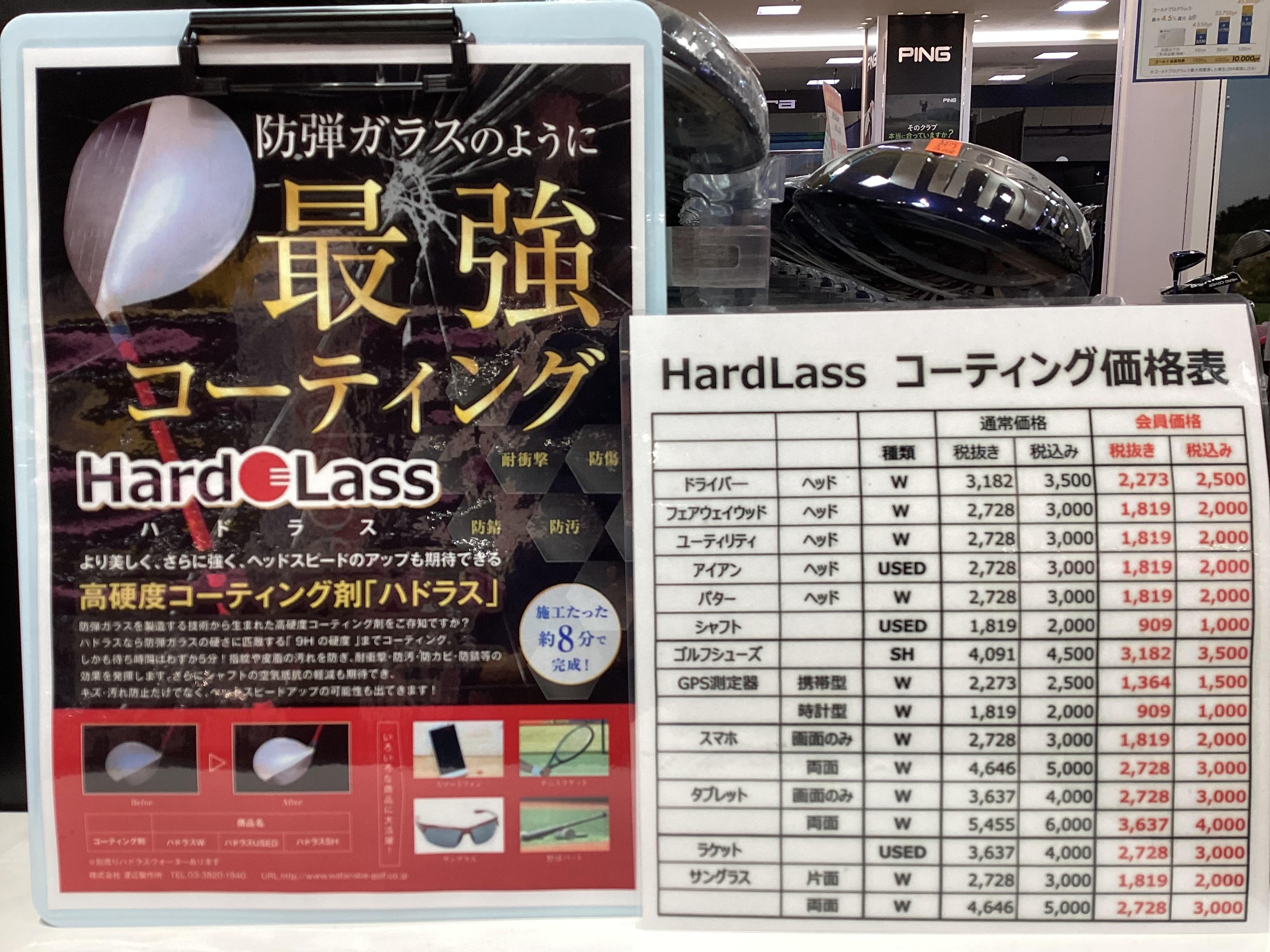 最強コーティング Hard Lass ハドラス｜ヴィクトリアゴルフルララこう