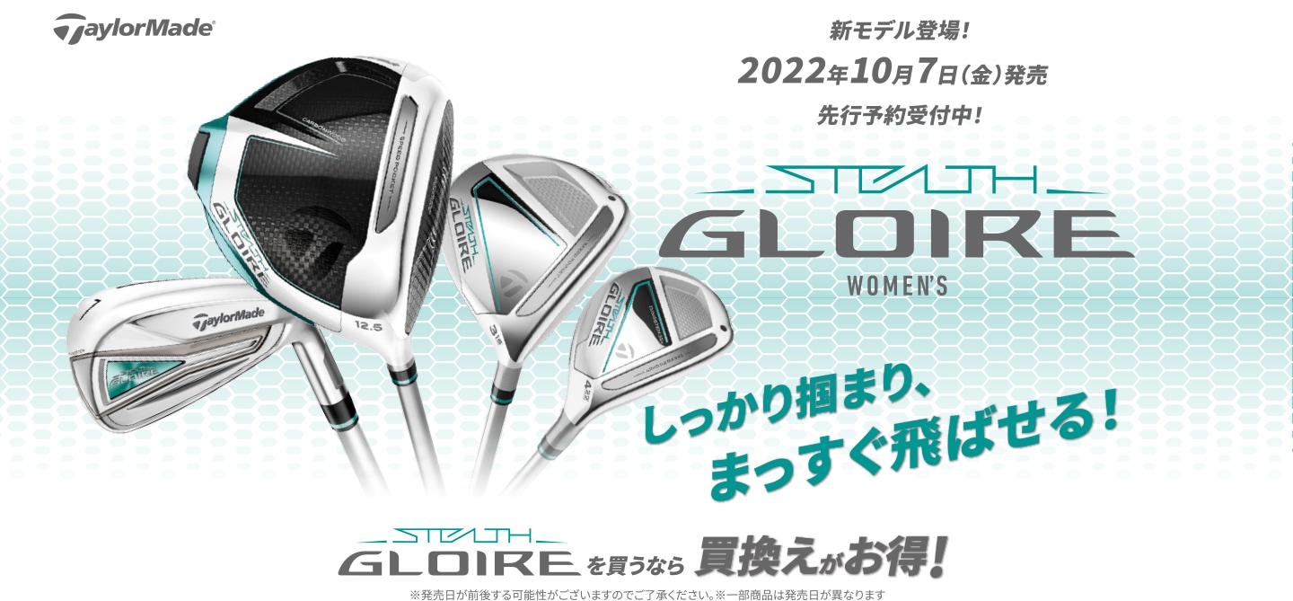 テイラーメイド STEALTH GLOIRE