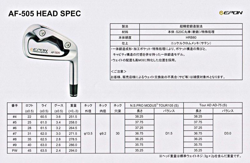 EPON（エポン）［AF-505］アイアンは、06月19日に発売決定！！ 製品