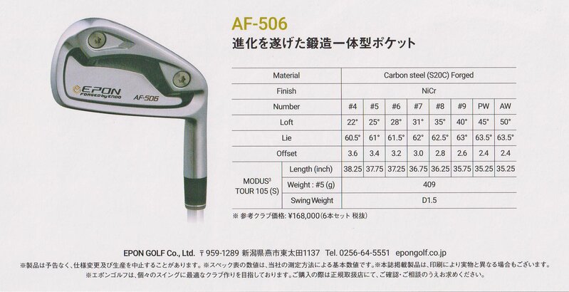 EPON [ AF-506 ] アイアンが発売されます！ 製品情報｜EPON(エポン