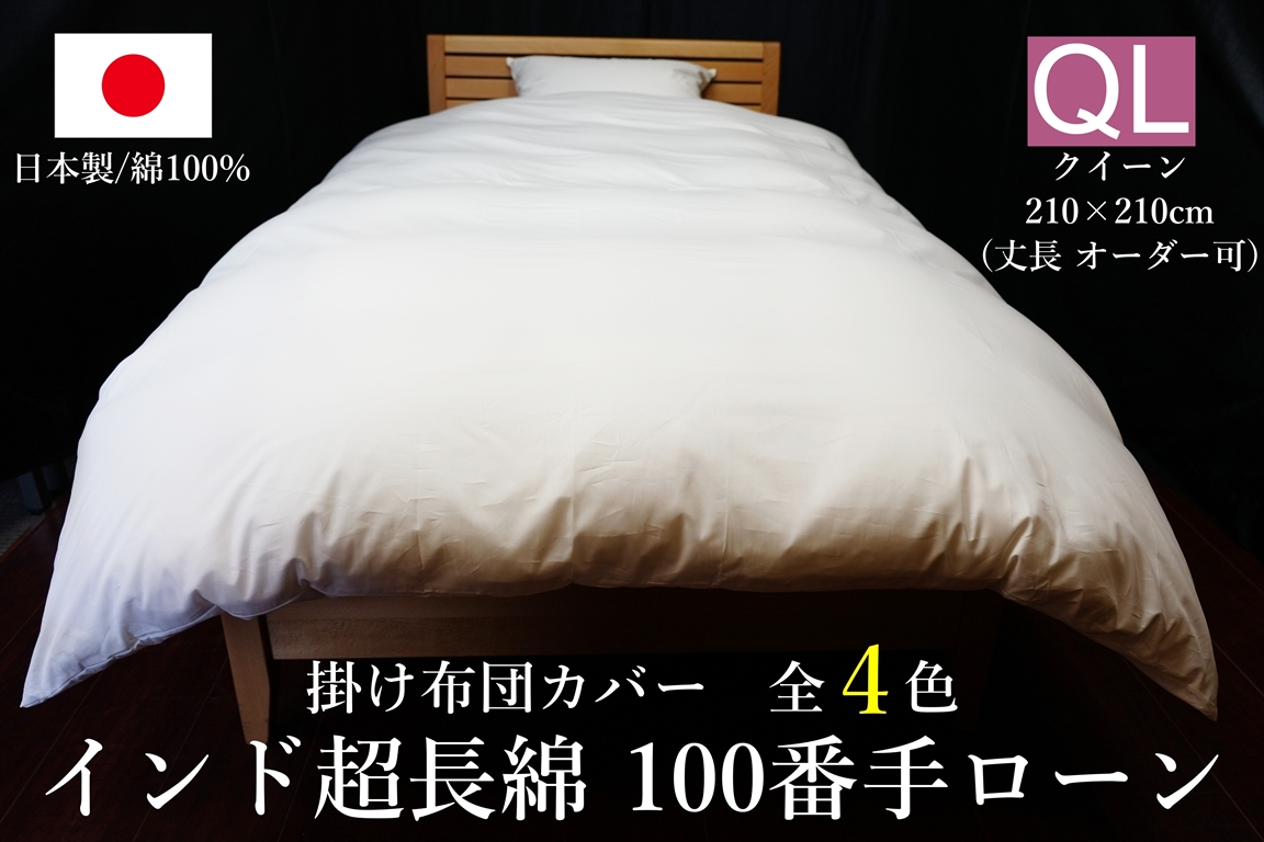 日本製 掛け布団カバー 和晒京ふたえ(二重)ガーゼ クイーンサイズ(丈長