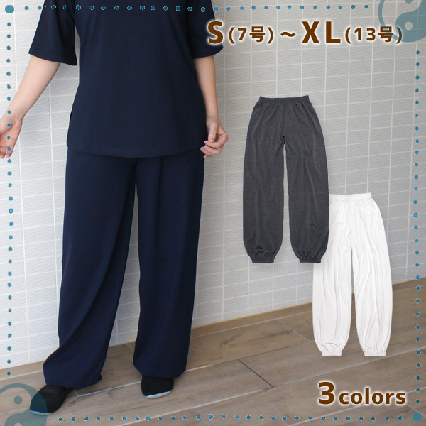 太極拳パンツの商品一覧 - レディース 女性用 太極拳ウエア専門店ARO