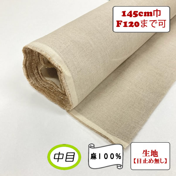 生キャンバスロール KRN145 145cm巾×10m 【画材の通販は画材販売.jp】