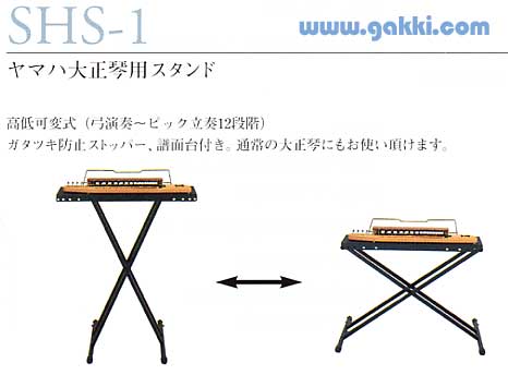 YAMAHA 大正琴 ヴィオリラ スタンド SHS-1 実売価格 22,000円 YAMAHA