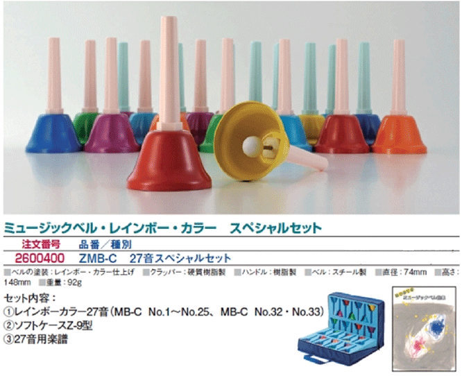 ウチダ ミュージックベル MB-C 23音組 ハンドベル ウチダ ミュージック